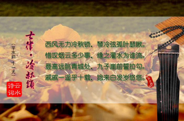 七律 冷秋锁.jpg